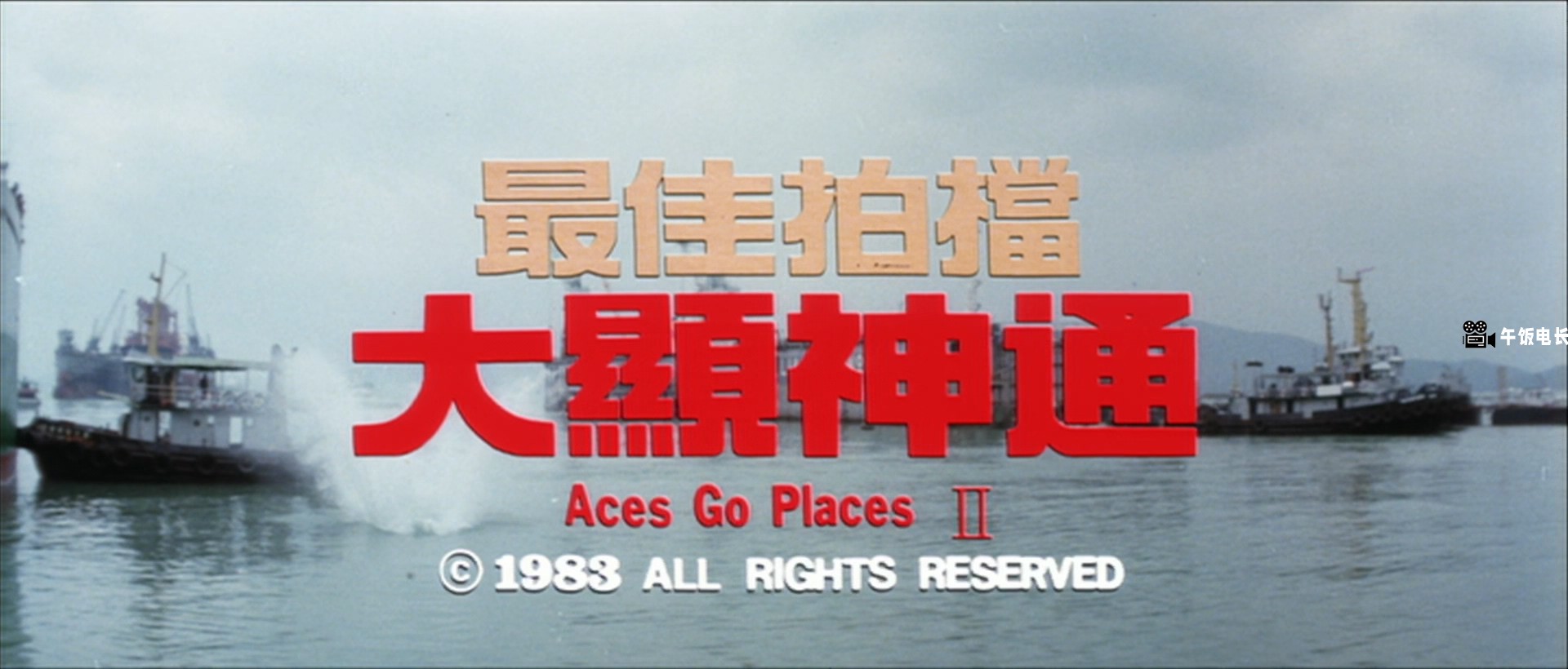 Aces.Go.PlacesII.1983.BluRay.1080p.x265.10bit.2Audio-MiniHD.mkv_20241024_155924.827.jpg