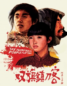 双旗镇刀客 (1991) Swordsman in Double Flag Town