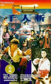 千人斩 (1993) The Beheaded 1000