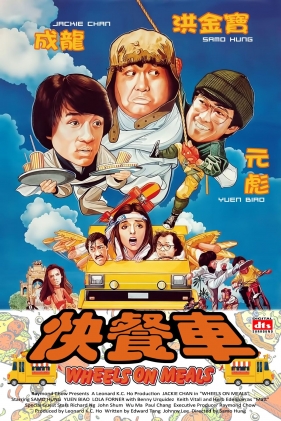 快餐车(1984) Wheels on Meals