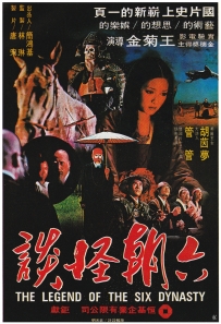 六朝怪谈 (1979) The Legend of the Six Dynasty