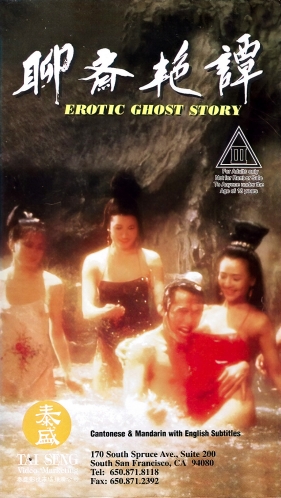 聊斋艳谭 (1990) Erotic Ghost Story